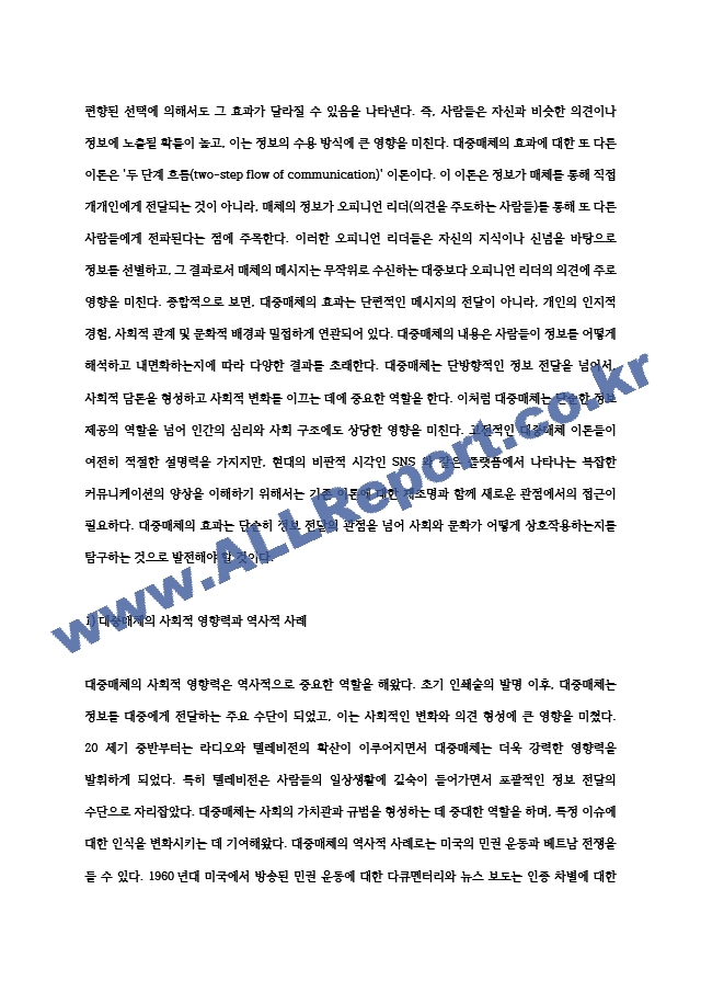 2024년 2학기 인간과사회 중간과제물] 먼저 인간과사회 교재 제15장 (커뮤니케이션, 문화, 대중매체)을 읽은 후, 대중매체의 효과에 대해서 정리하고, 교재에서의 대중매체 효과에 대한 이론들이 SNS를 중심으로~ (2) .hwp